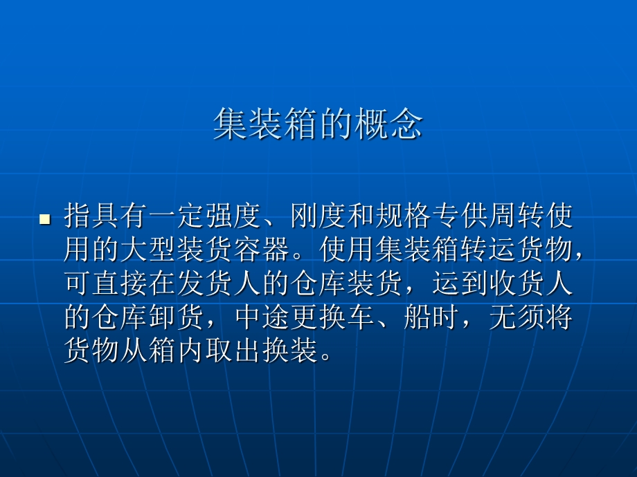 鲜花集装箱设计方案.ppt_第3页