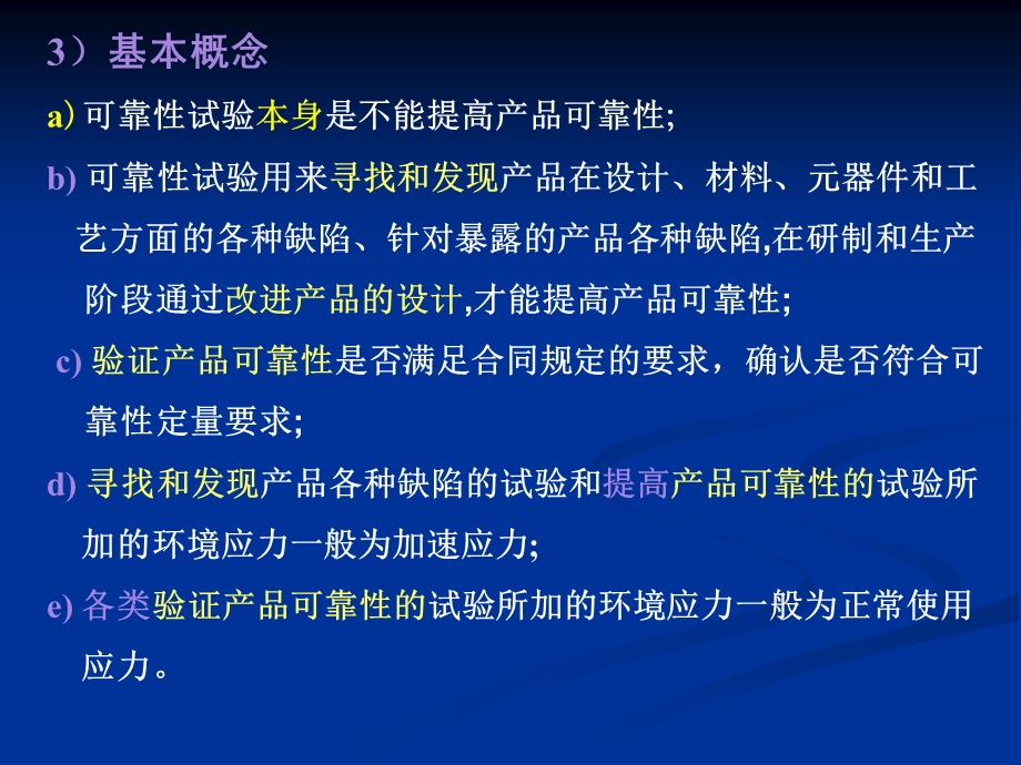 教学课件第6-1可靠性试验概述.ppt_第3页