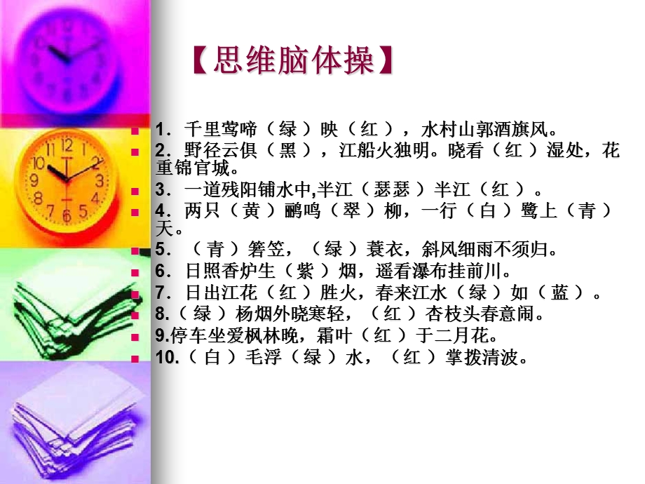 童趣12颜色对对碰.ppt_第2页