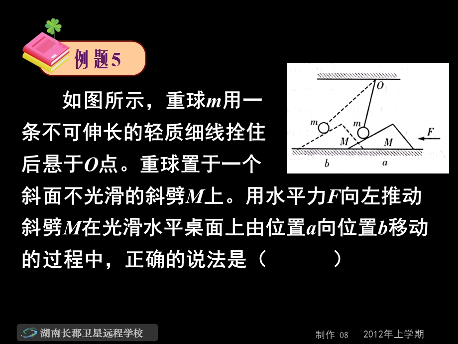 高三物理《习题讲评》(课件).ppt_第3页