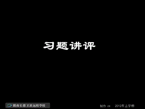 高三物理《习题讲评》(课件).ppt