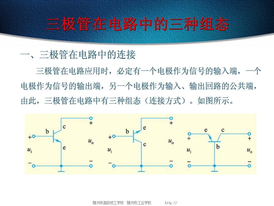 三极管伏安特性.ppt_第3页