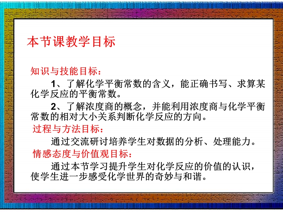 高二化学反应的限度.ppt_第2页