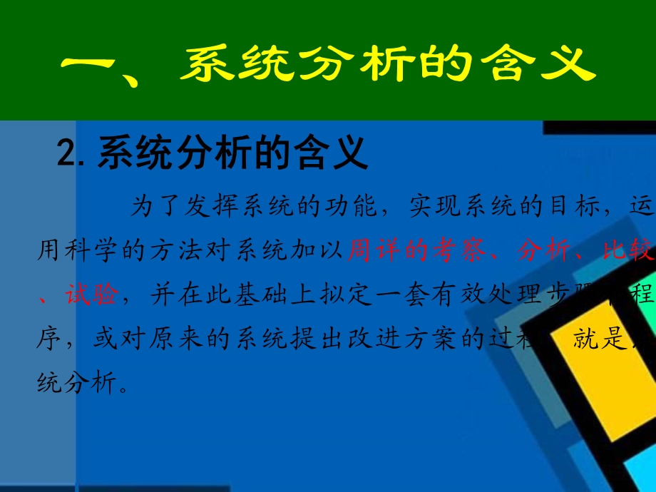 高一通用技术系统的分析课件.ppt_第3页