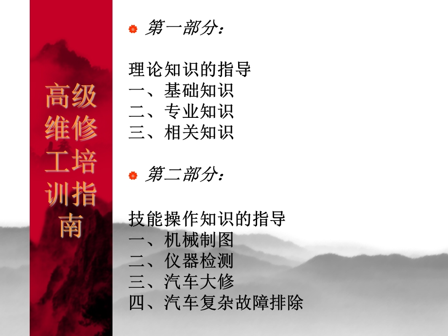 高级维修工培训.ppt_第2页