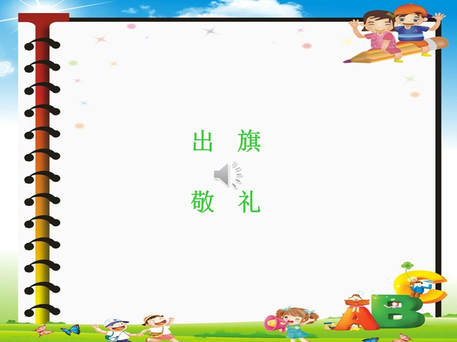 消除偏见勇于关爱.ppt_第2页