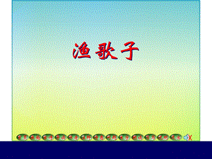 制作马金萍时间.ppt