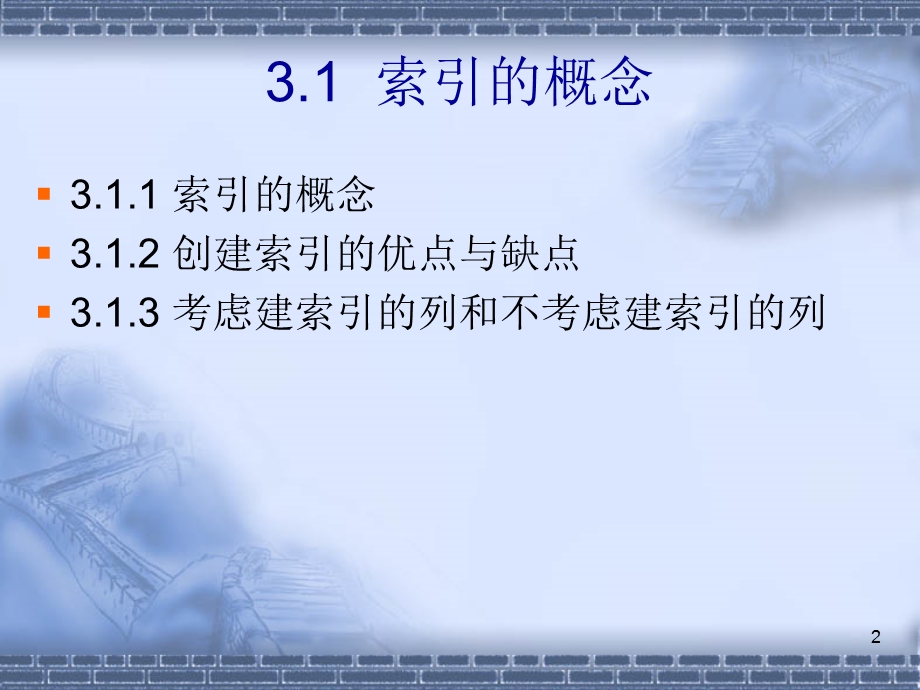 数据库对象管理.ppt_第2页