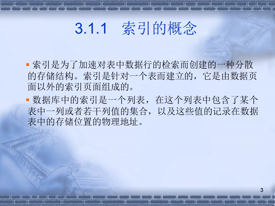 数据库对象管理.ppt_第3页