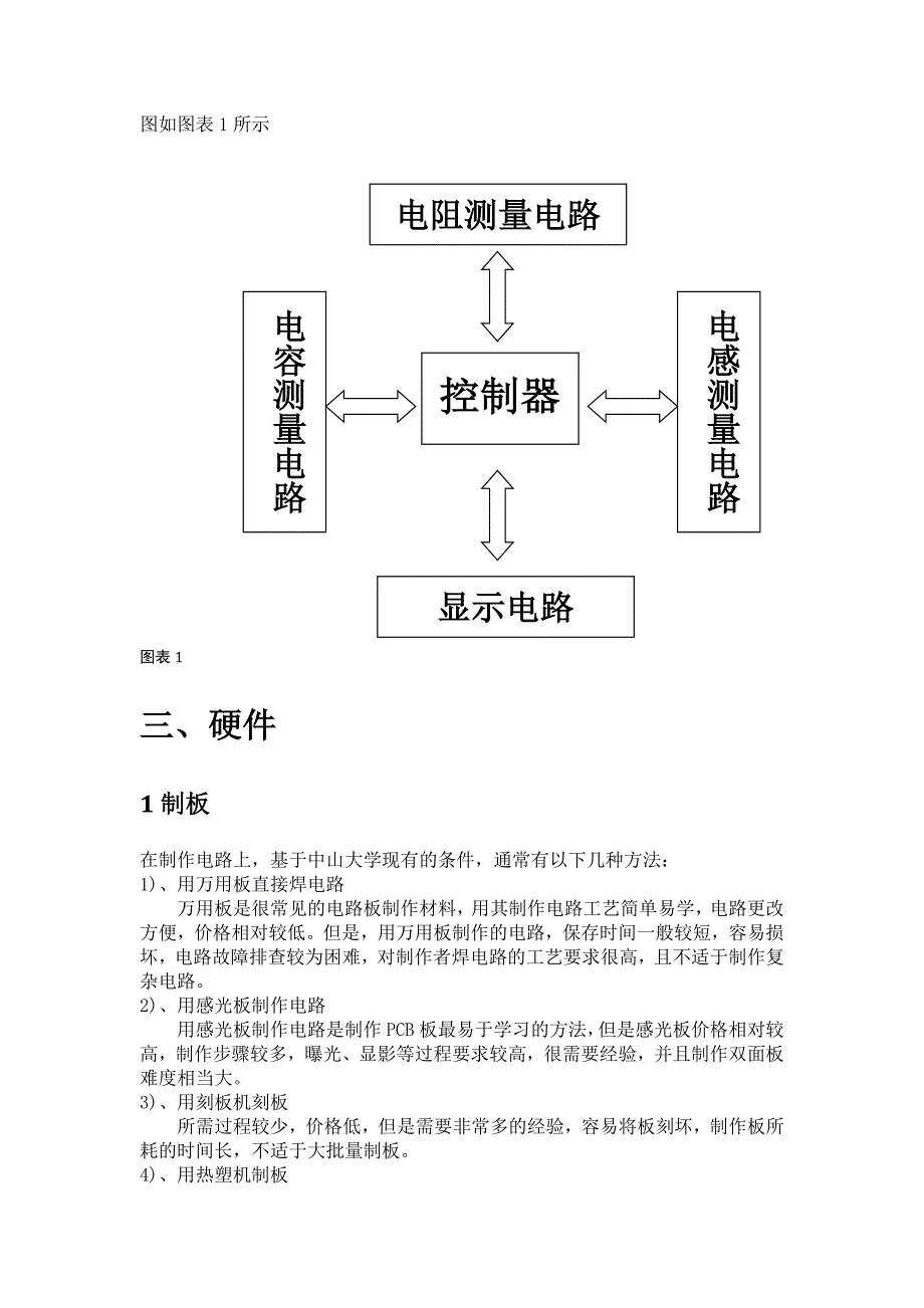 万用表,测量电阻电容电感.doc_第3页