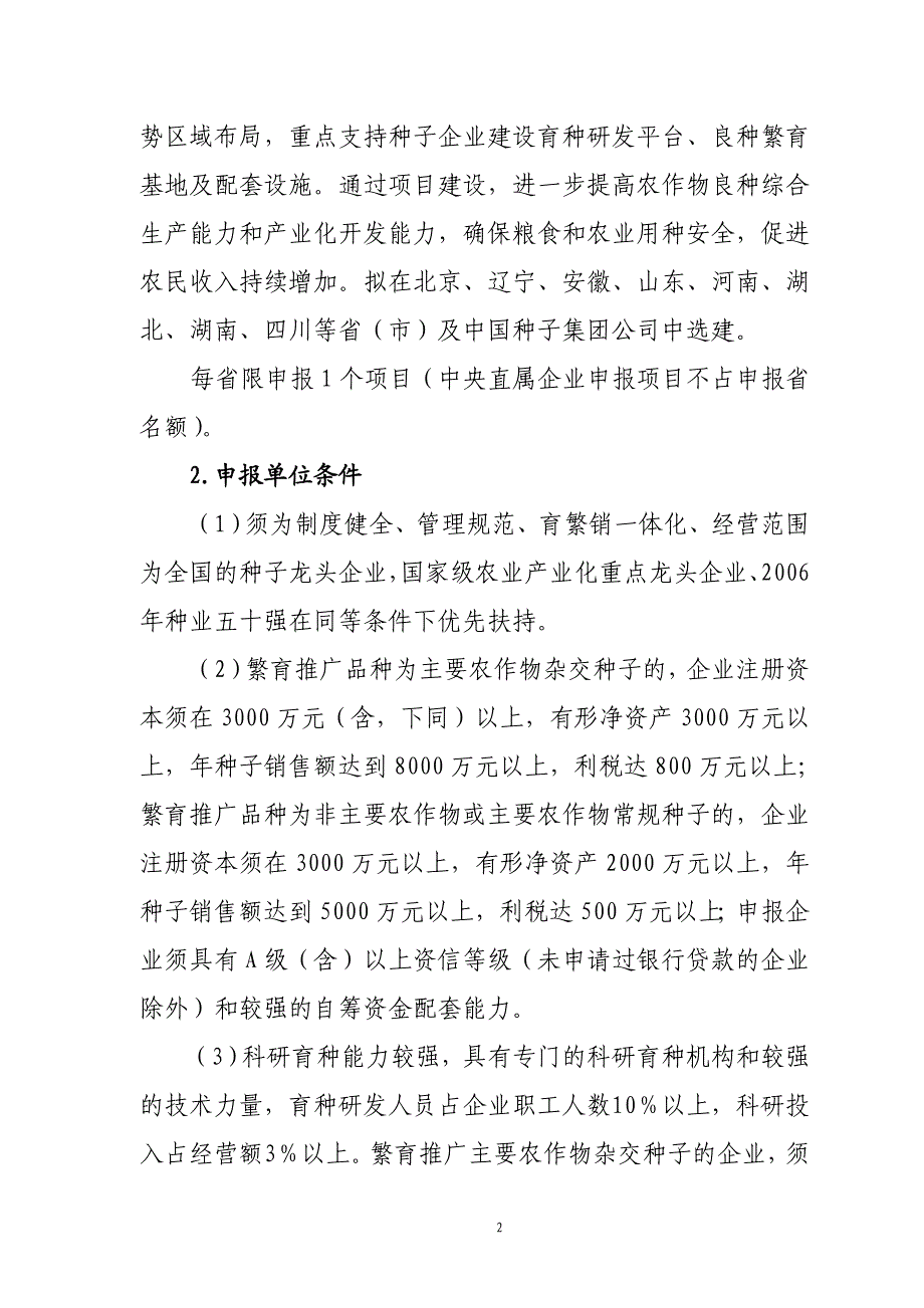 农业综合开发农业部专项项目申报指南.doc_第2页