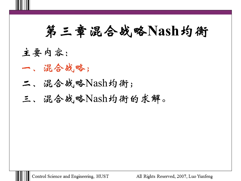 第3章混合战略Nash均衡.ppt_第3页