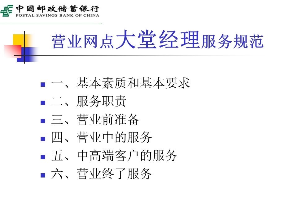 营业网点大堂经理服务规范.ppt_第2页