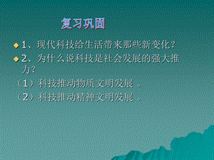 鲁教版八年级下册第七单元复习.ppt