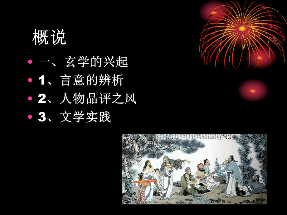 魏晋时期的文学批评.ppt_第3页