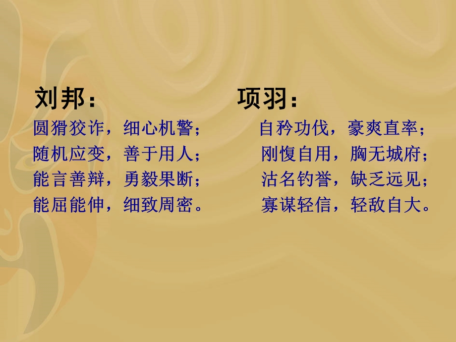 鸿门宴之项羽篇.ppt_第2页