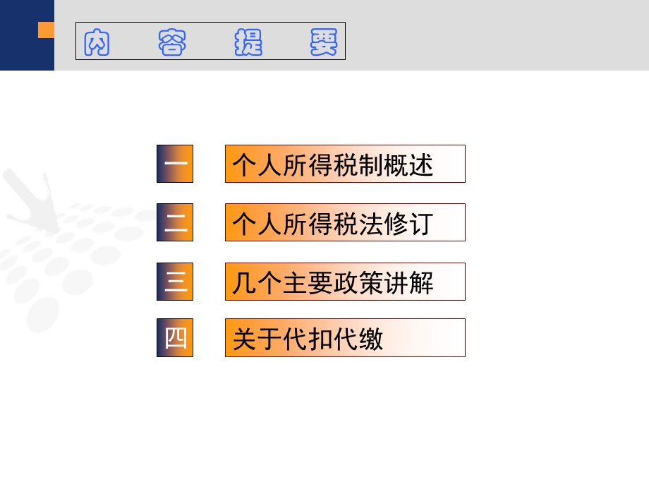 涉税筹划与风险防范培训.ppt_第3页