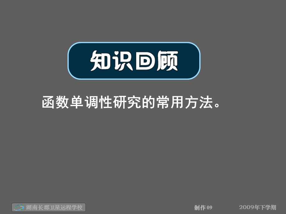 高二数学理《函数的单调性与导数》课件.ppt_第2页