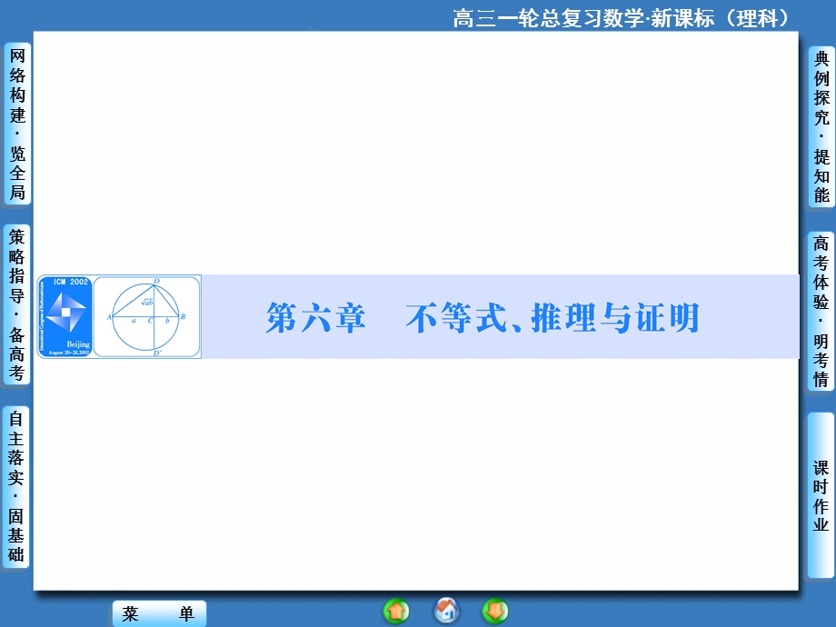 高三一轮总复习理科数学新课标第6章-第1节.ppt_第1页