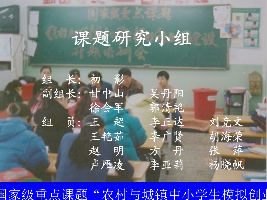 农村与城镇中小学生模拟创业网站建设课题实验报告.ppt_第3页