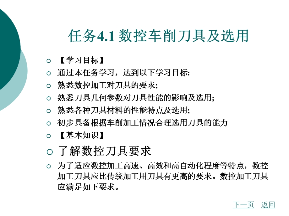 单元4数控车削刀具选用.ppt_第3页