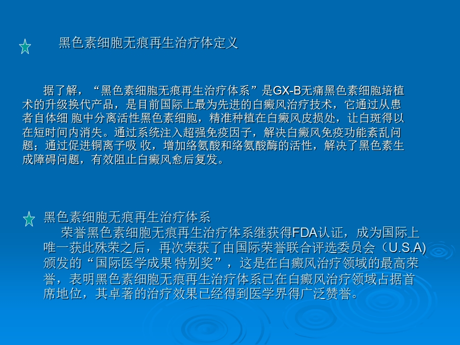 黑色素细胞无痕再生治疗体系.ppt_第3页