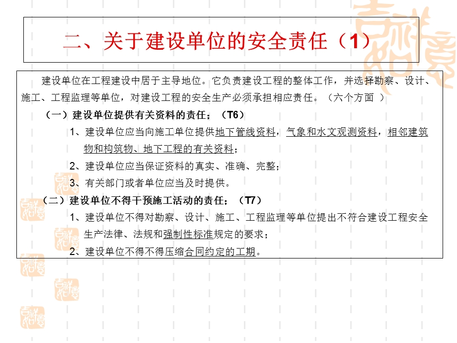 建设工程安全生产法律制度介绍.ppt_第3页