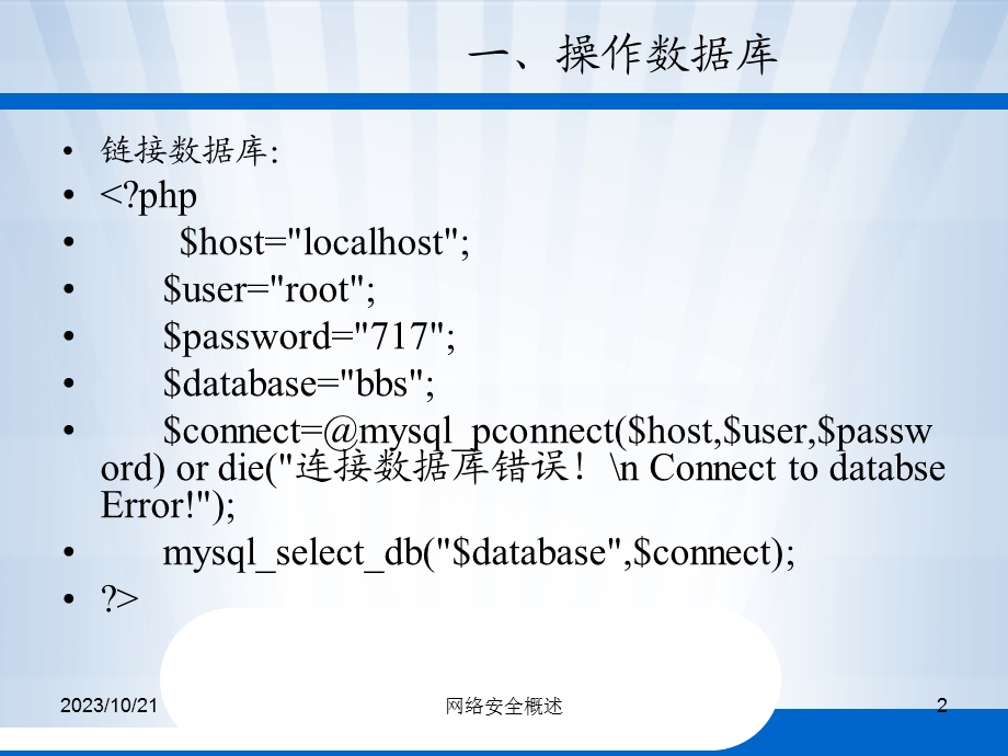 用PHP制作简单的留言板mysql.ppt_第2页