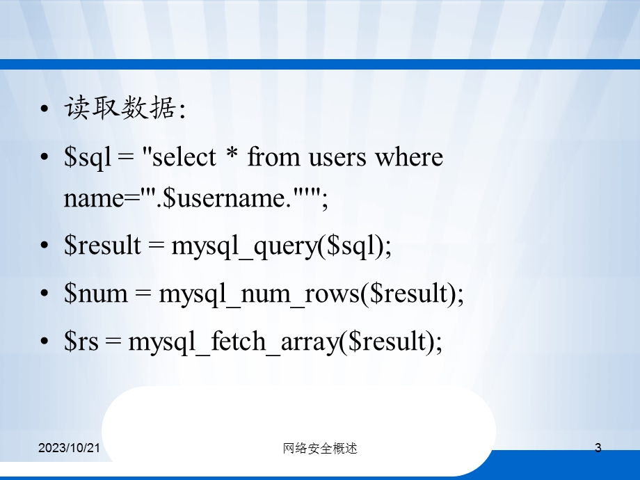 用PHP制作简单的留言板mysql.ppt_第3页