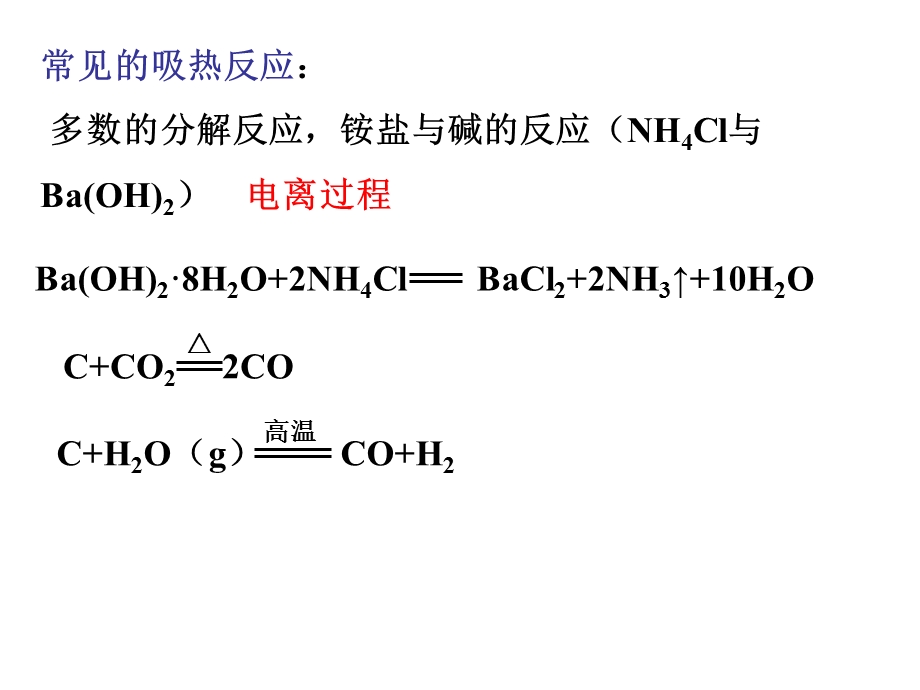 化学反应中的热效应PPT课件.ppt_第3页