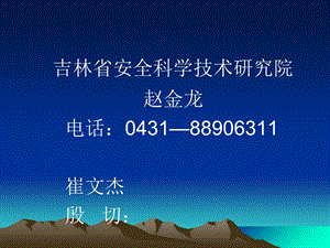 危险源辨识、风险评、应急预案编制.ppt