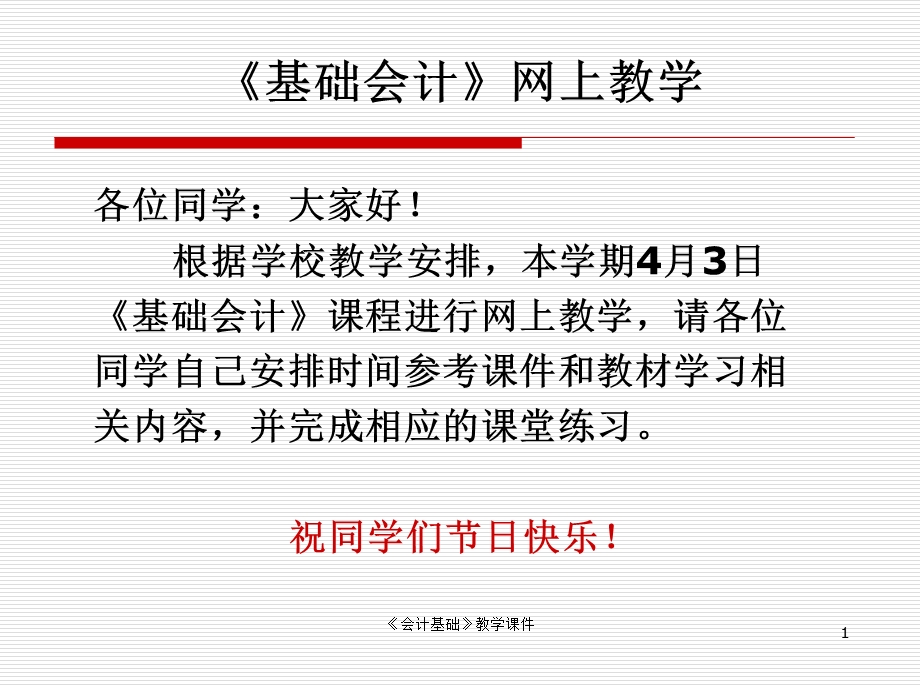 《基础会计学》教学课件(第一章总论.ppt_第1页