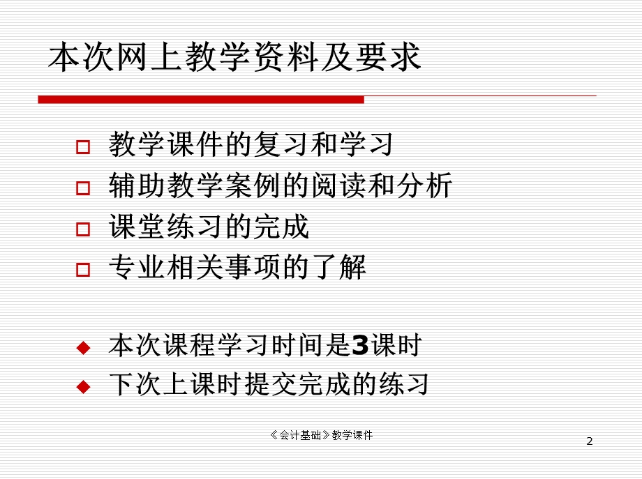 《基础会计学》教学课件(第一章总论.ppt_第2页