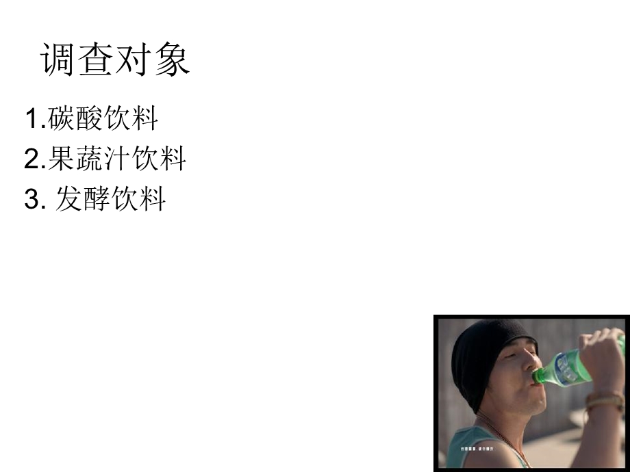 防腐剂对饮料的影响.ppt_第3页