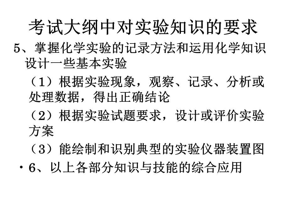 高三化学实验复习-化学仪器与基本操.ppt_第3页