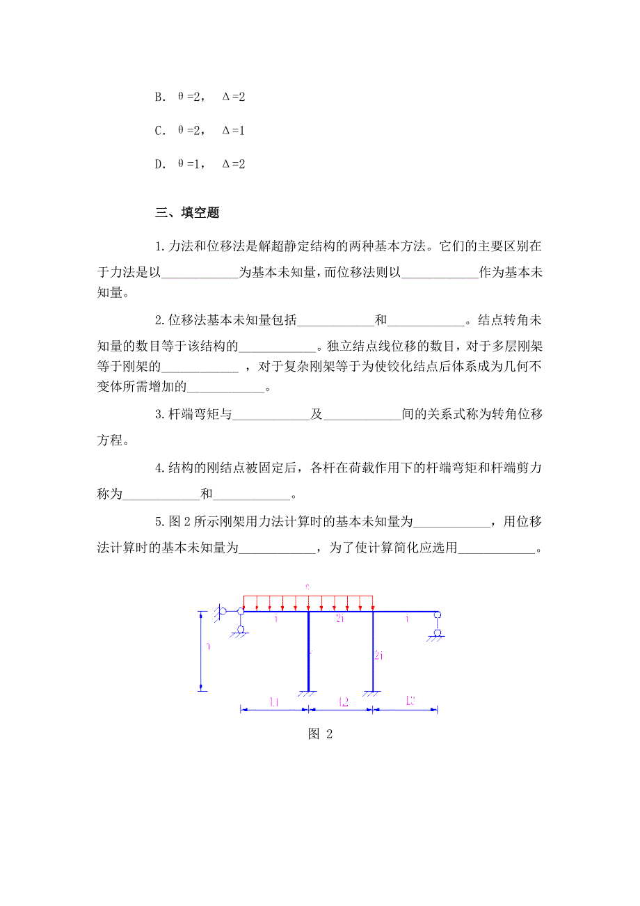 位移法习题.doc_第2页