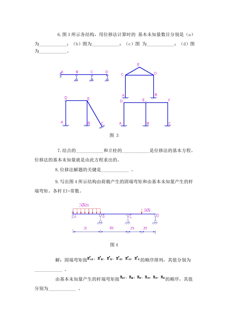 位移法习题.doc_第3页