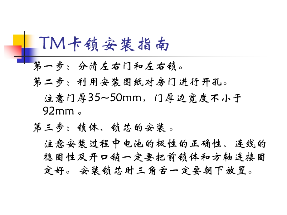 智能门锁操作指南.ppt_第3页