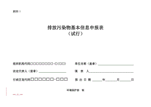 一般企业基本情况申报表.doc