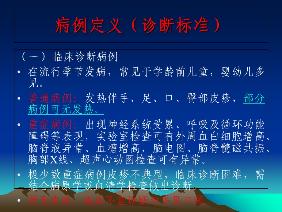 手足口病防控技术指南.ppt_第3页