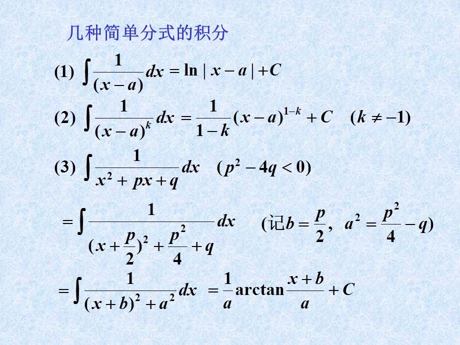 同济高数第4章课件第四节.ppt_第2页