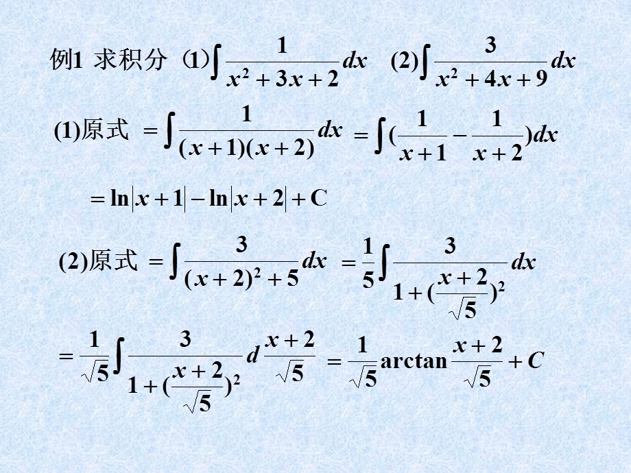 同济高数第4章课件第四节.ppt_第3页