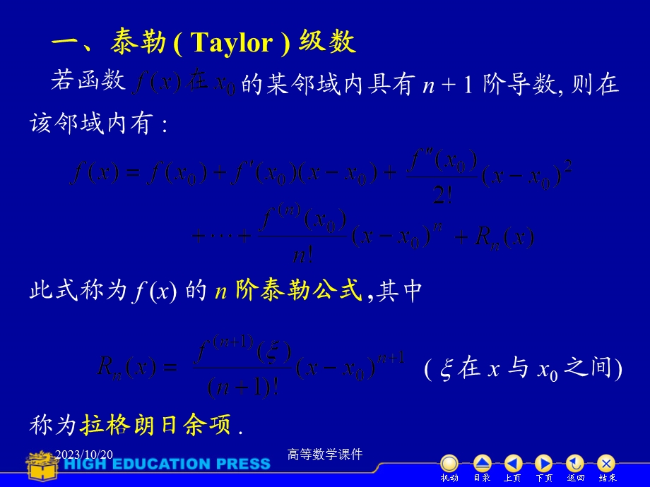 高等数学课件D114函数展开成幂级数.ppt_第2页