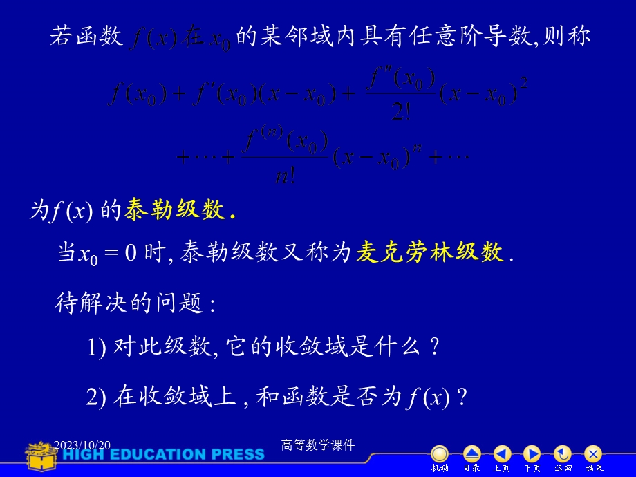 高等数学课件D114函数展开成幂级数.ppt_第3页