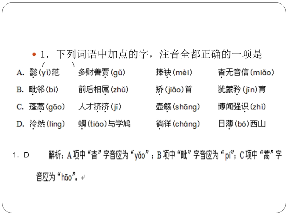 期中练习幻灯片.ppt_第1页