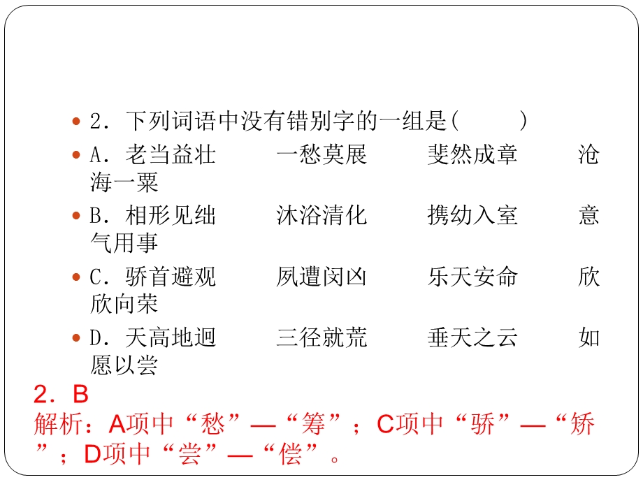 期中练习幻灯片.ppt_第2页