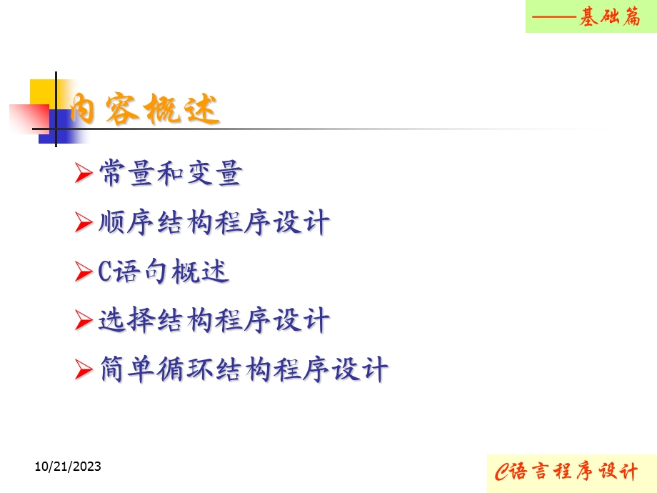 简单程序设计之.ppt_第2页