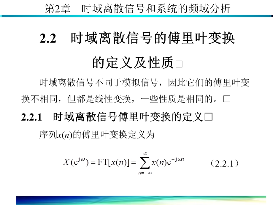 数字信号处理 第2章.ppt_第3页