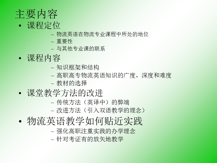 高职高专师资培训系列讲座.ppt_第2页