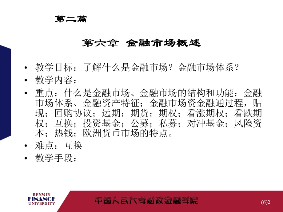 华农经管金融学课件金融市场.ppt_第2页